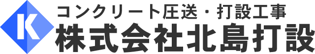 株式会社北島打設